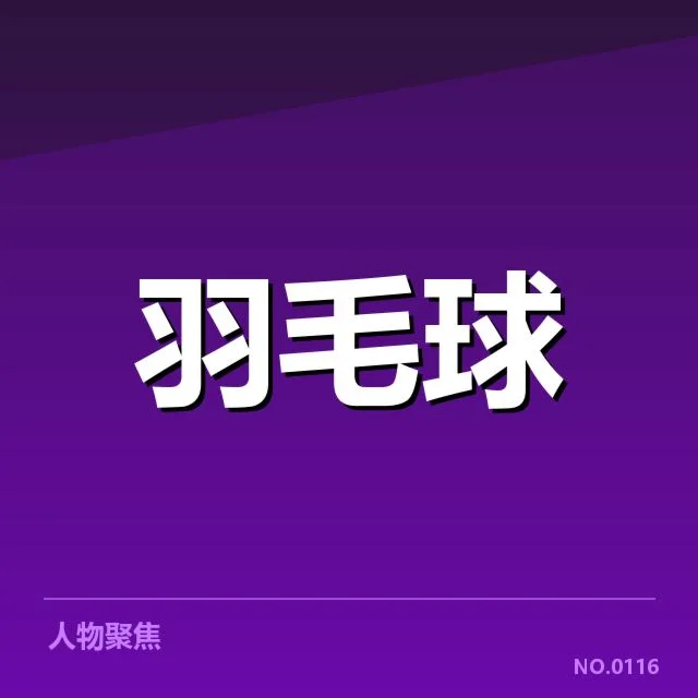 公开赛签表形势：赛事格局变化背后，种子队伍如何应对激烈竞争