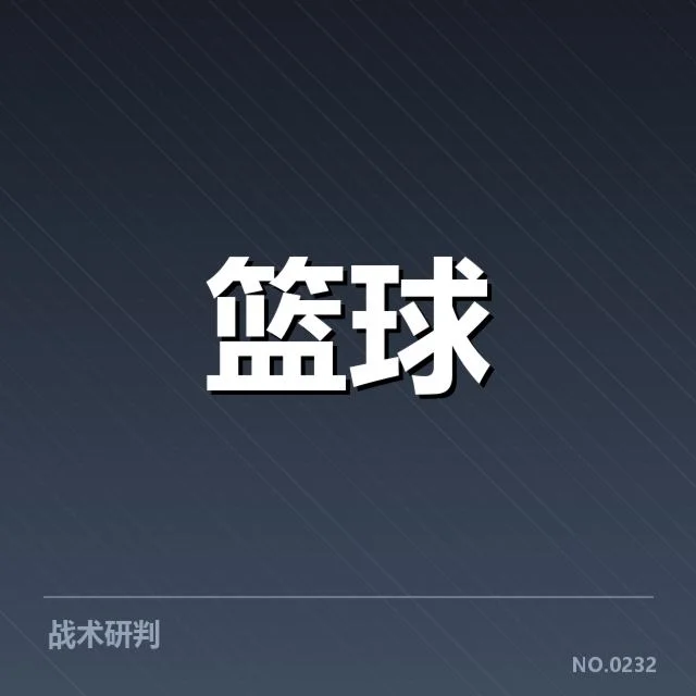 洛杉矶快船季后赛席位:球队竞争形势如何变化