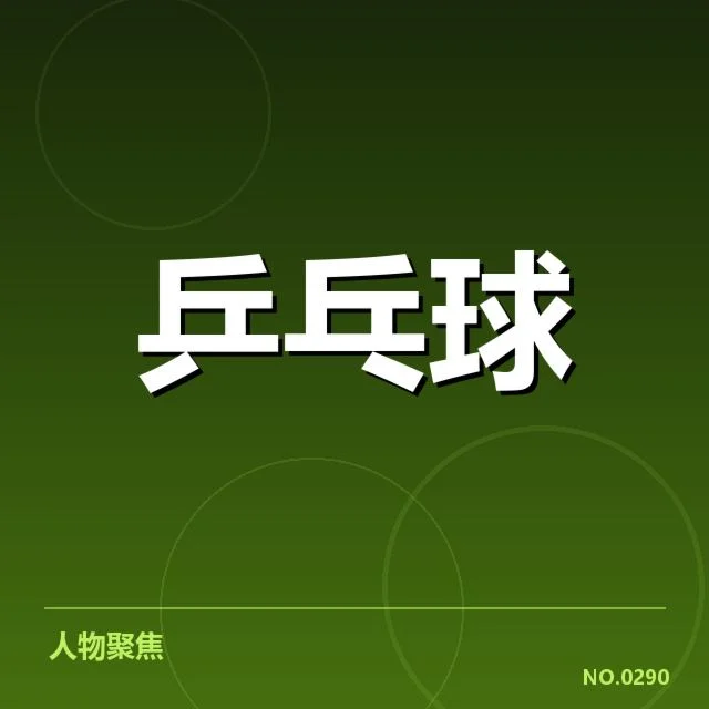 赛事确认的重要数据和具体信息