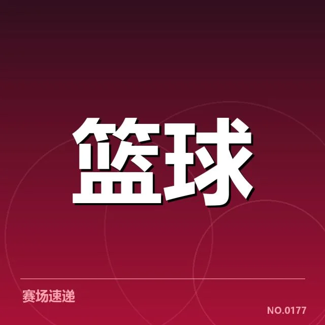 已确认的集训阵容和赛程安排细节
